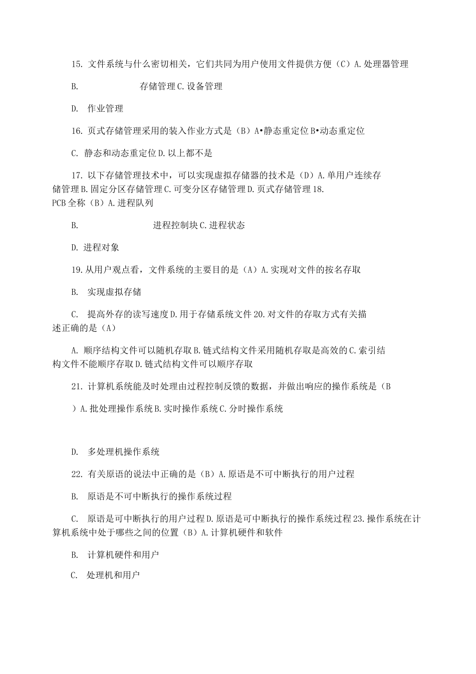 2021操作系统复习题_第3页