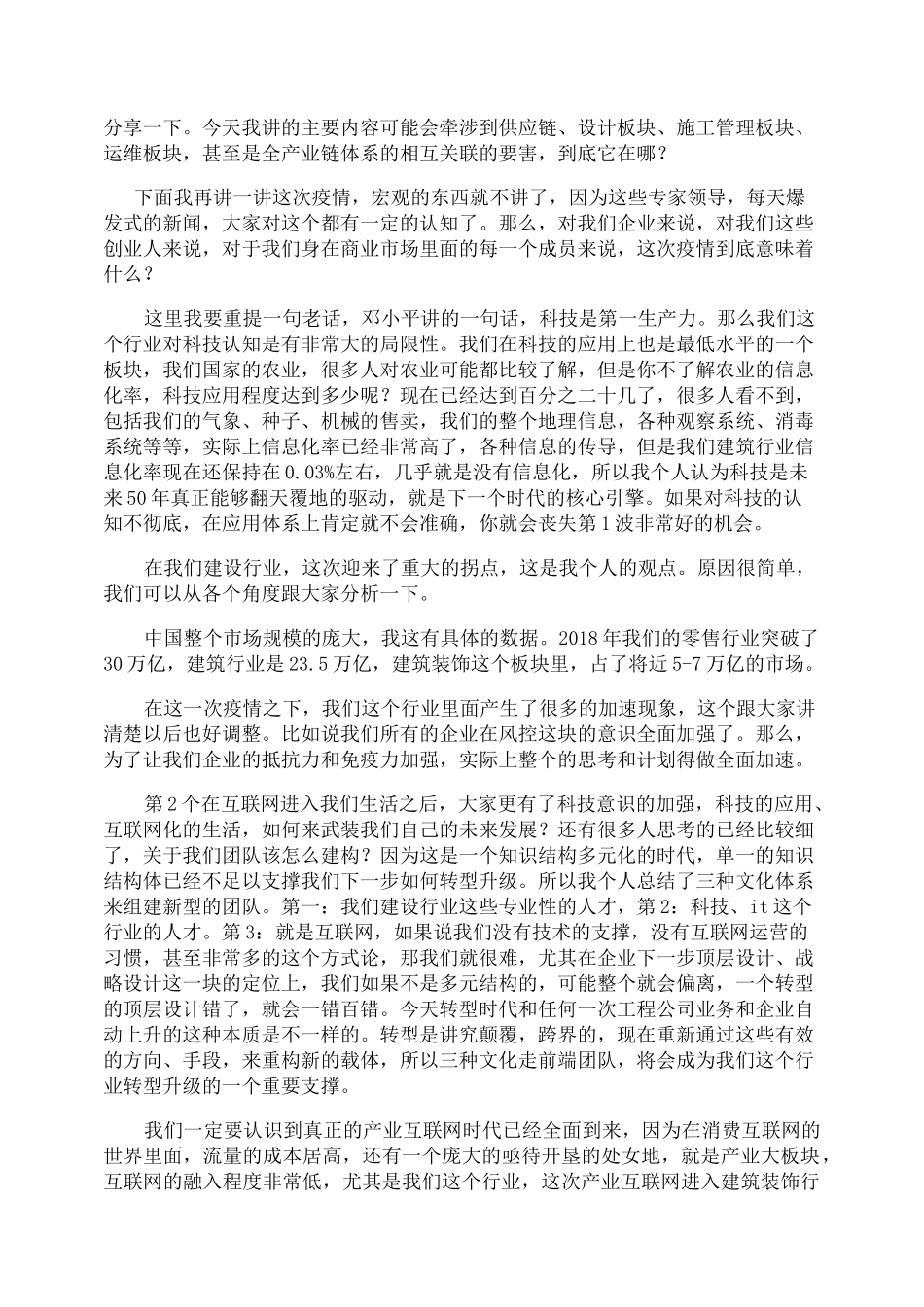 建筑名家讲坛第八期：汪邦顶-后疫情时代建筑装饰行业如何破局自救_第2页