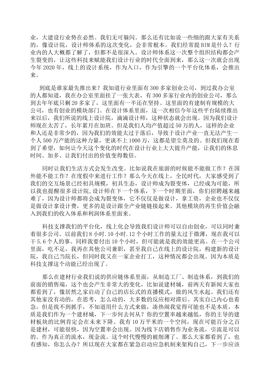 建筑名家讲坛第八期：汪邦顶-后疫情时代建筑装饰行业如何破局自救_第3页
