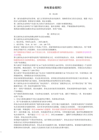 《供电营业规则》