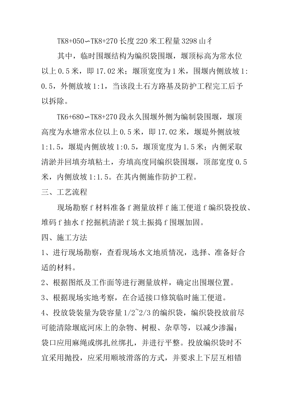 编织袋围堰施工方案_第2页