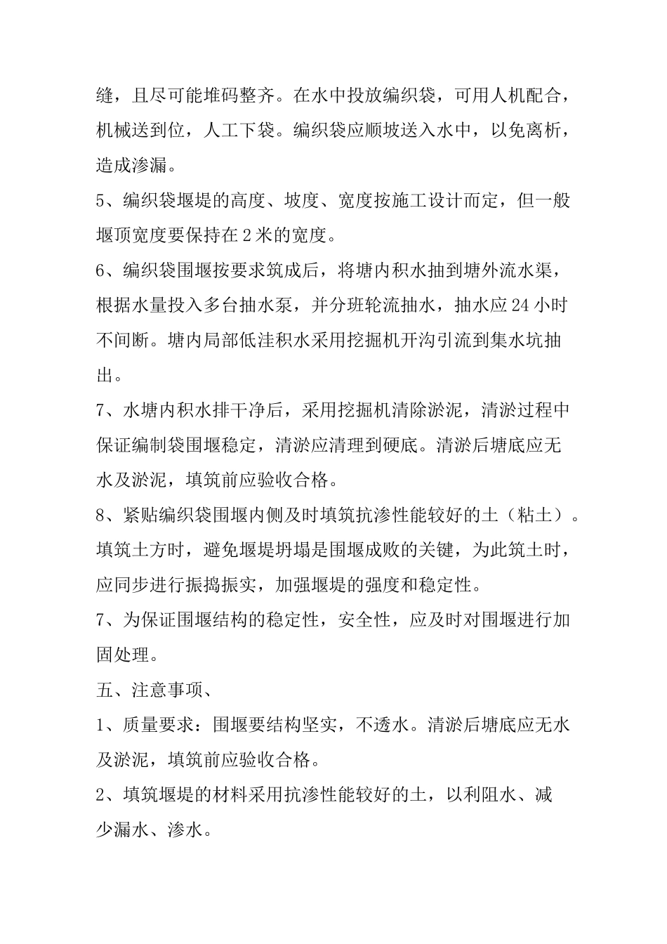 编织袋围堰施工方案_第3页