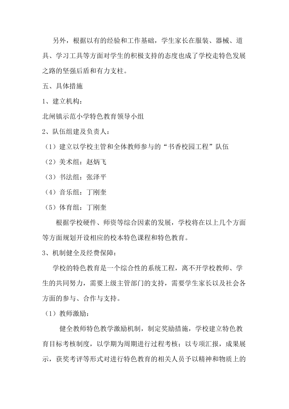 小学特色教育实施方案_第3页