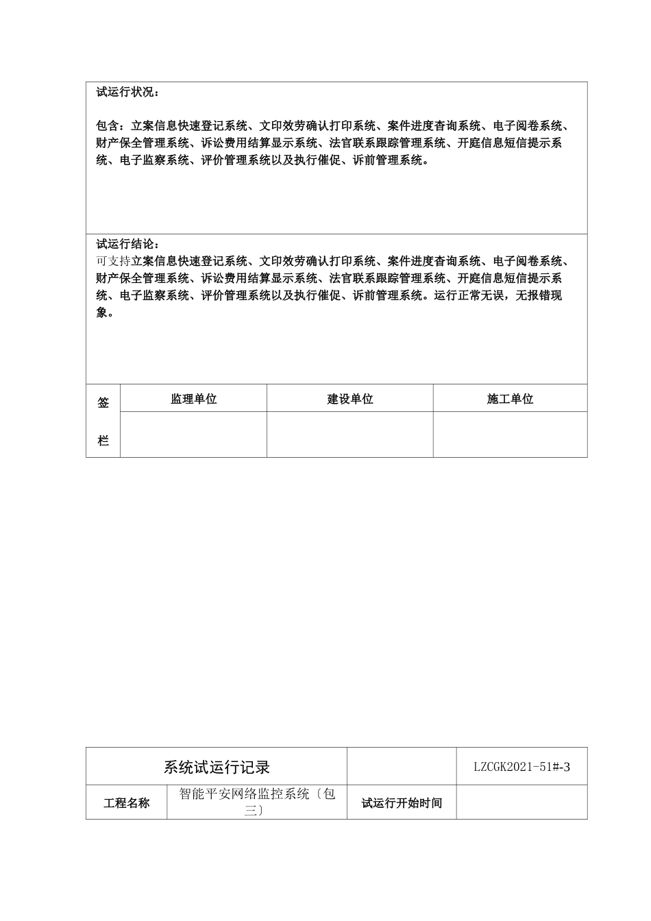 试运行方案及记录资料_第3页