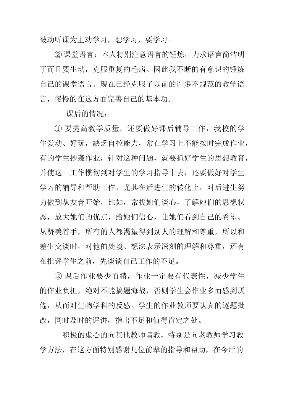 总结范文：高二生物教学工作总结_第2页