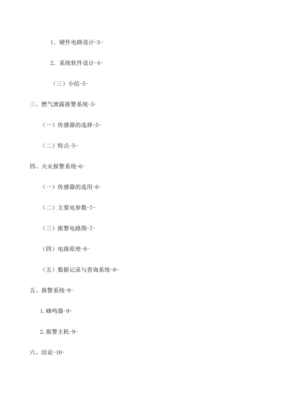 传感器课程设计智能家居系统设计_第2页