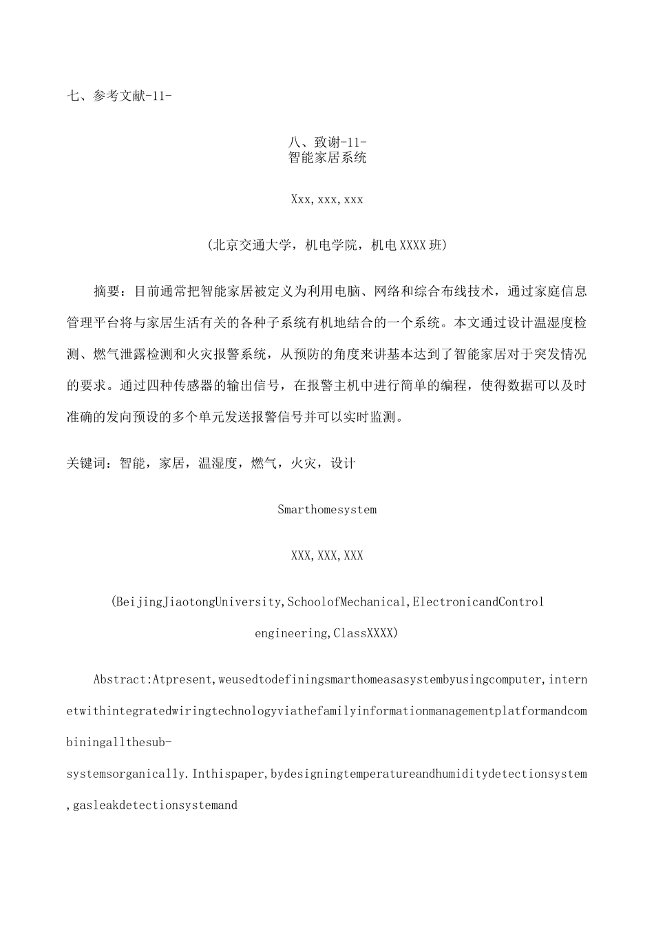 传感器课程设计智能家居系统设计_第3页