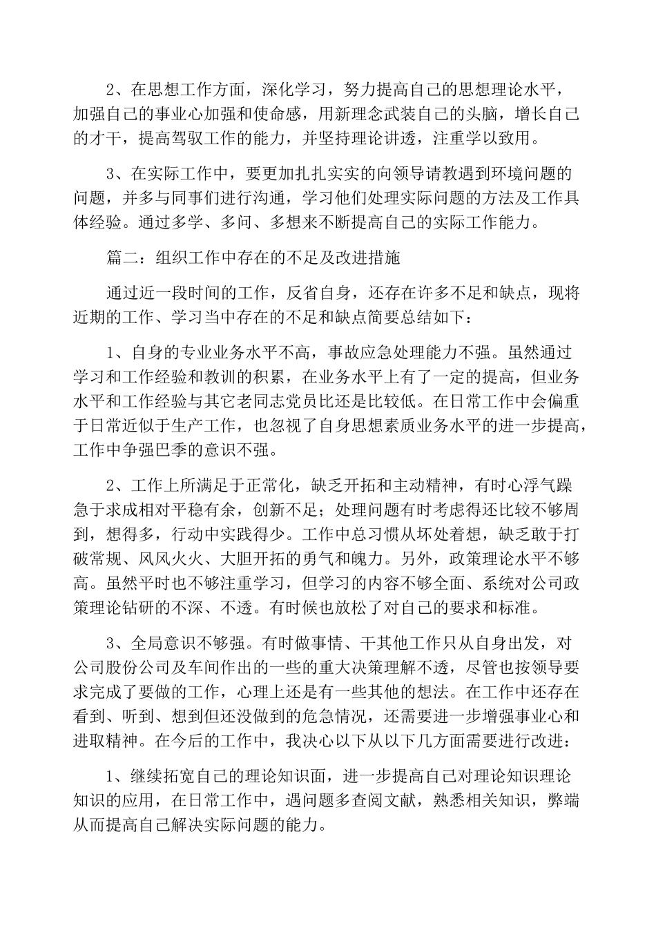 工作不足整改措施_第2页