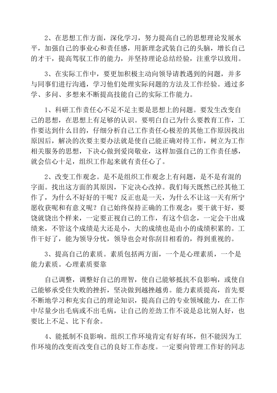 工作不足整改措施_第3页