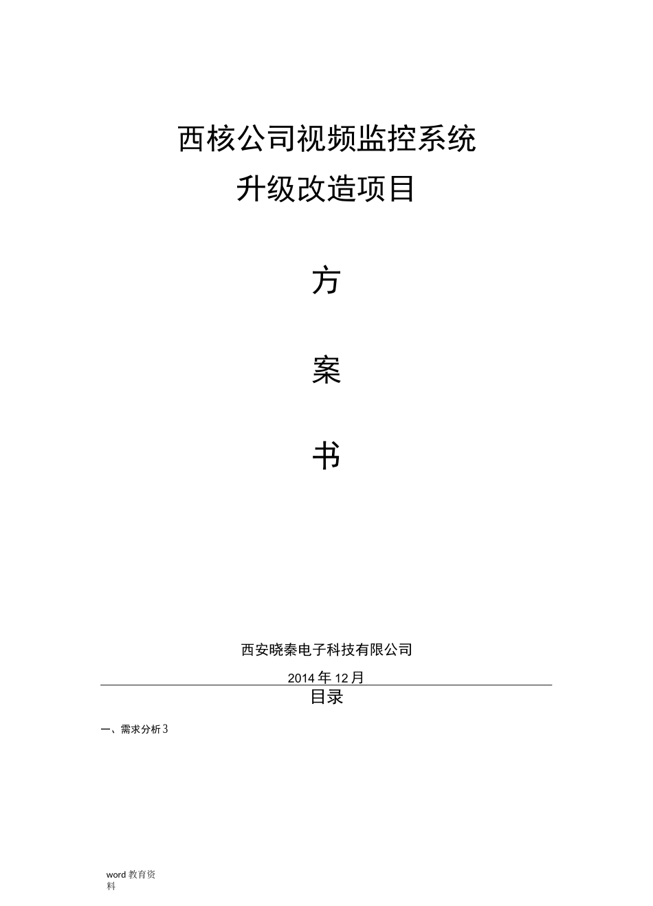大华视频监控解决方案_第1页