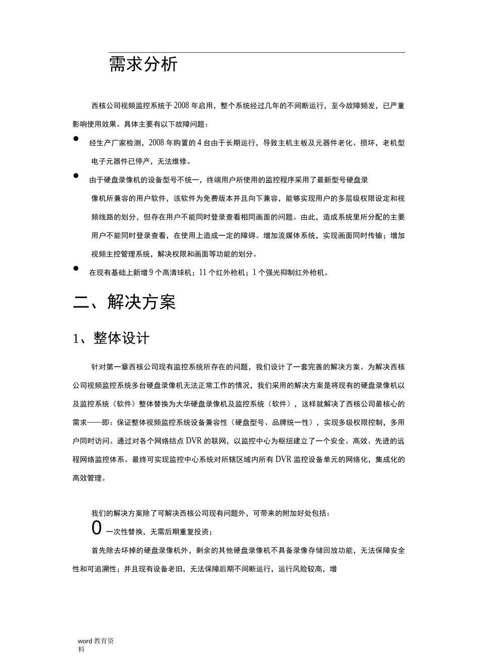 大华视频监控解决方案_第3页