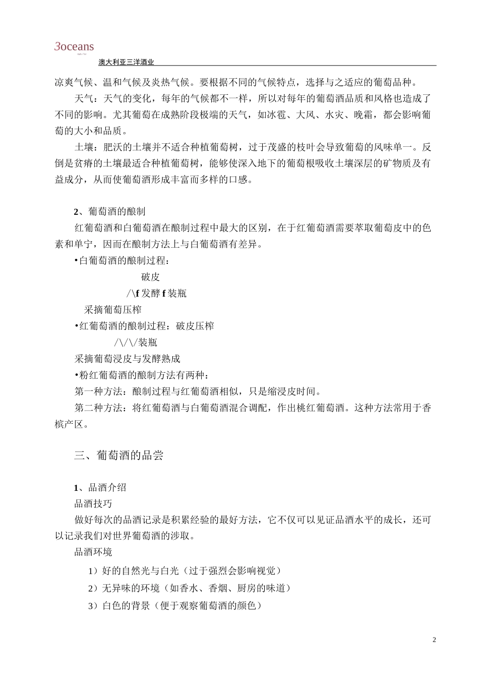 品酒师初级课程教材_第2页