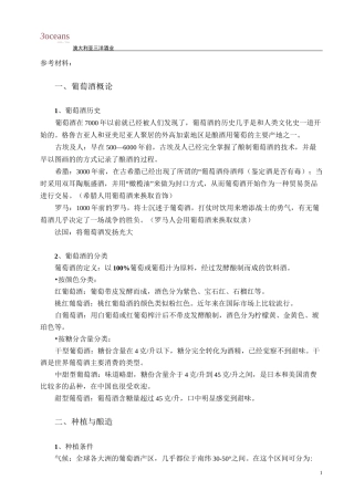 品酒师初级课程教材
