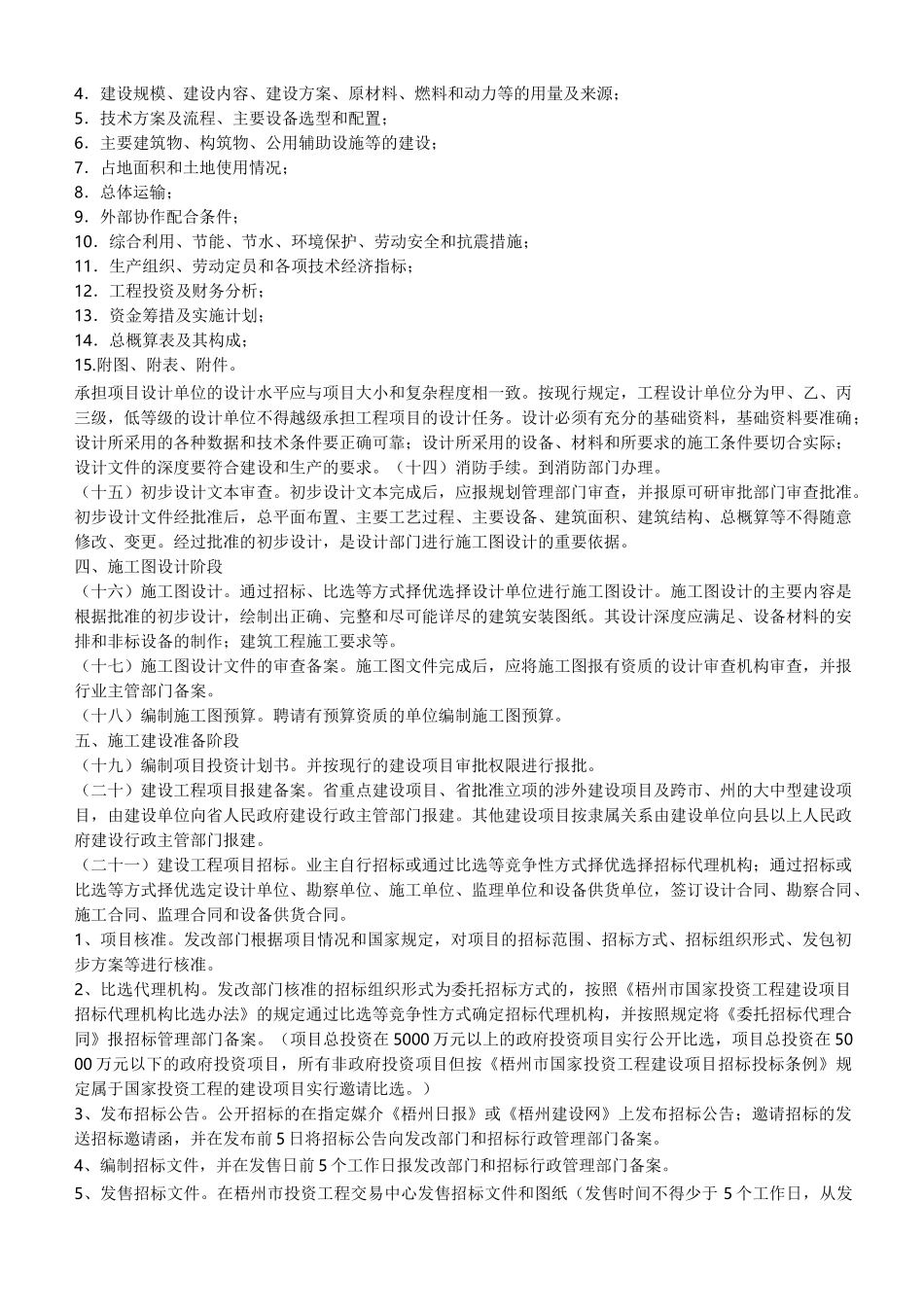 工程项目的基本建设程序_第3页