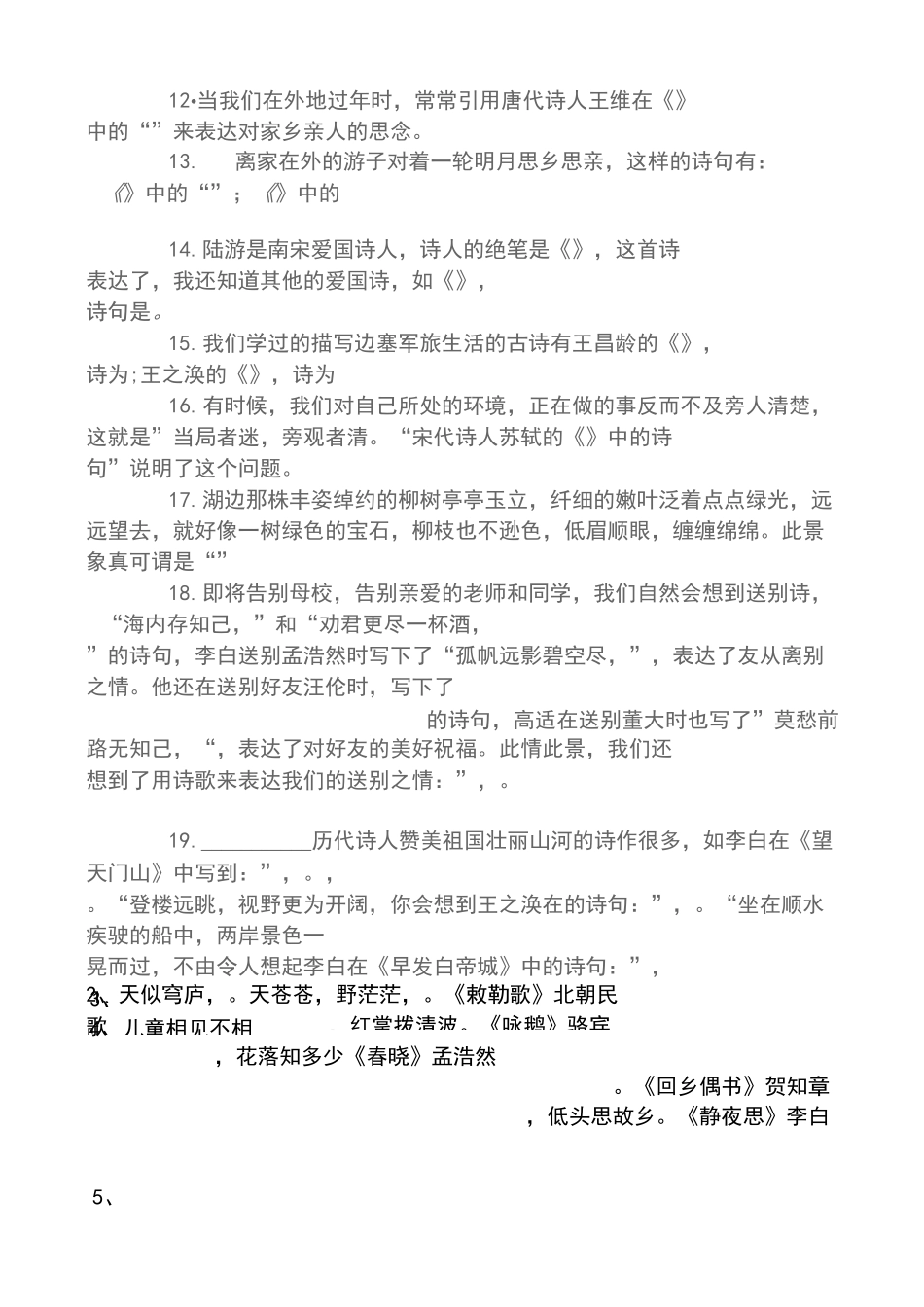 小学古诗情境填空练习题_第3页