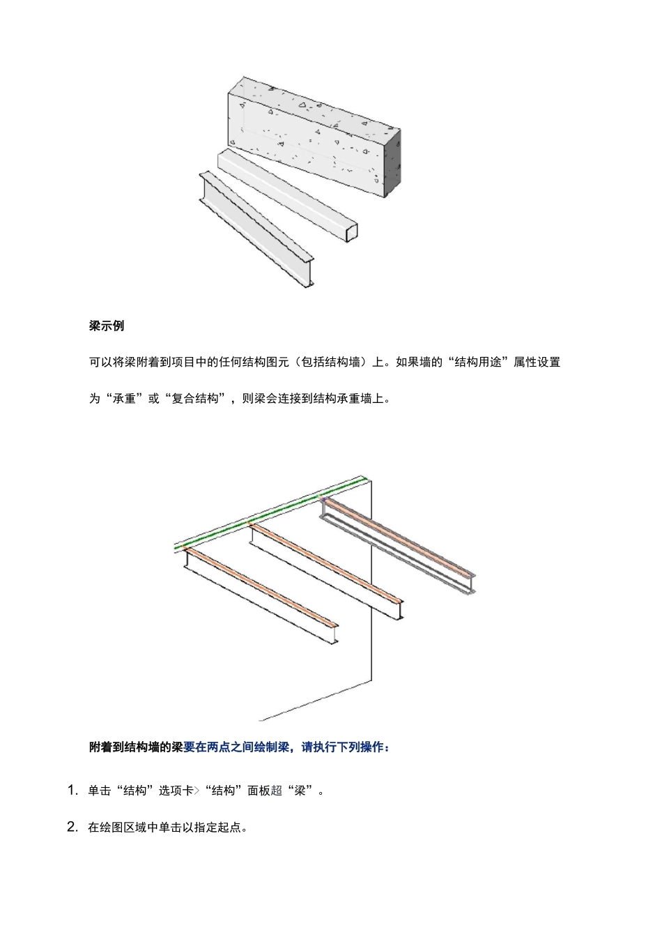 REVIT结构建模介绍_第3页