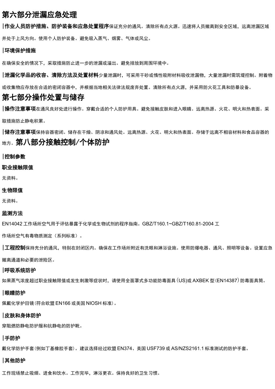 3,5-二甲苯酚安全技术说明书MSDS_第3页