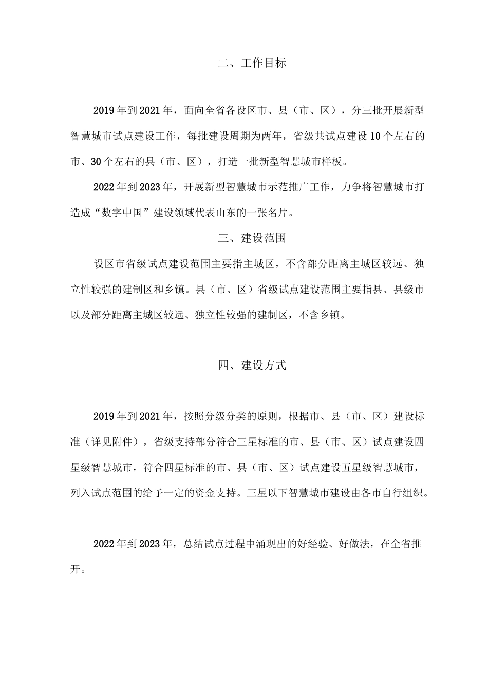 山东省新型智慧城市试点示范建设工作方案_第2页