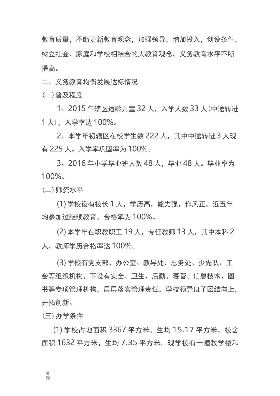 学校均衡发展工作自查报告_第2页