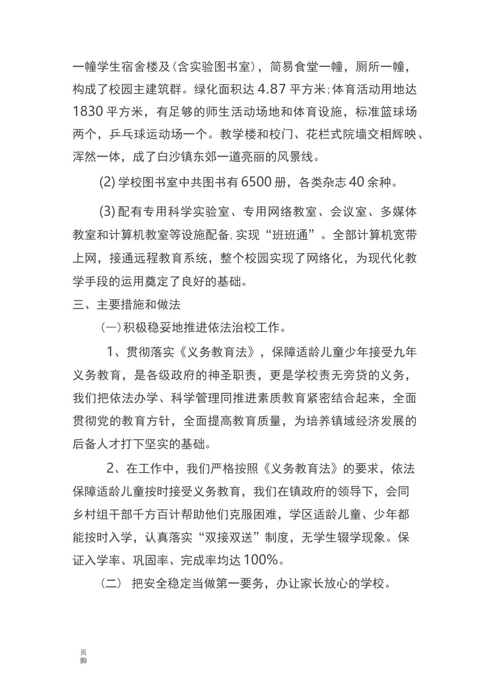 学校均衡发展工作自查报告_第3页