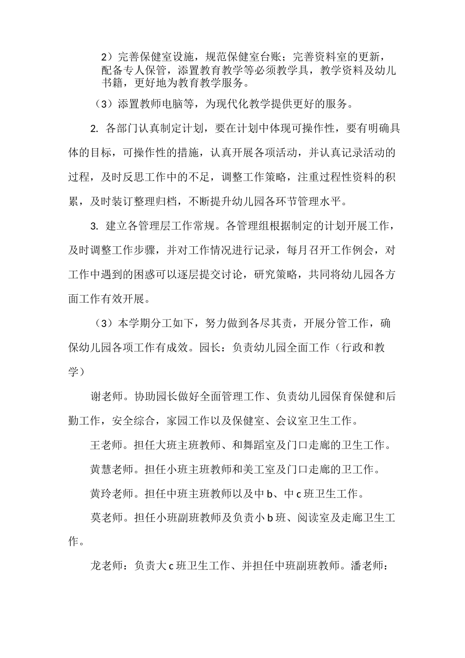 《园务工作计划》_第2页