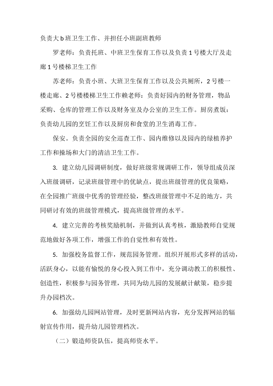 《园务工作计划》_第3页