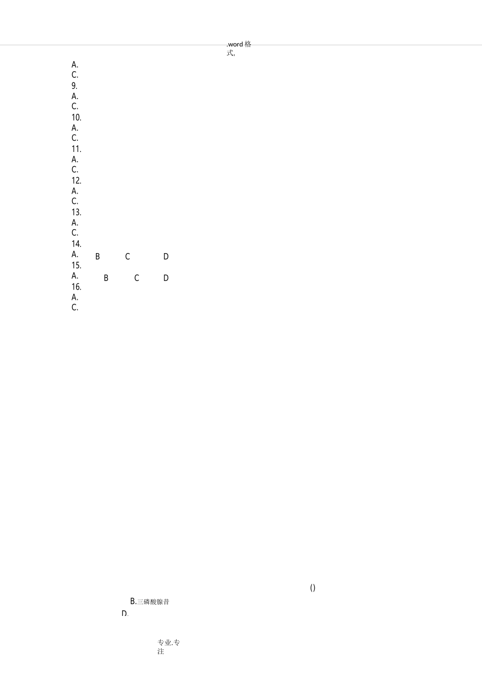 生理学第7章能量代谢与体温习题_第3页