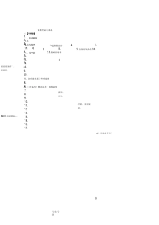生理学第7章能量代谢与体温习题