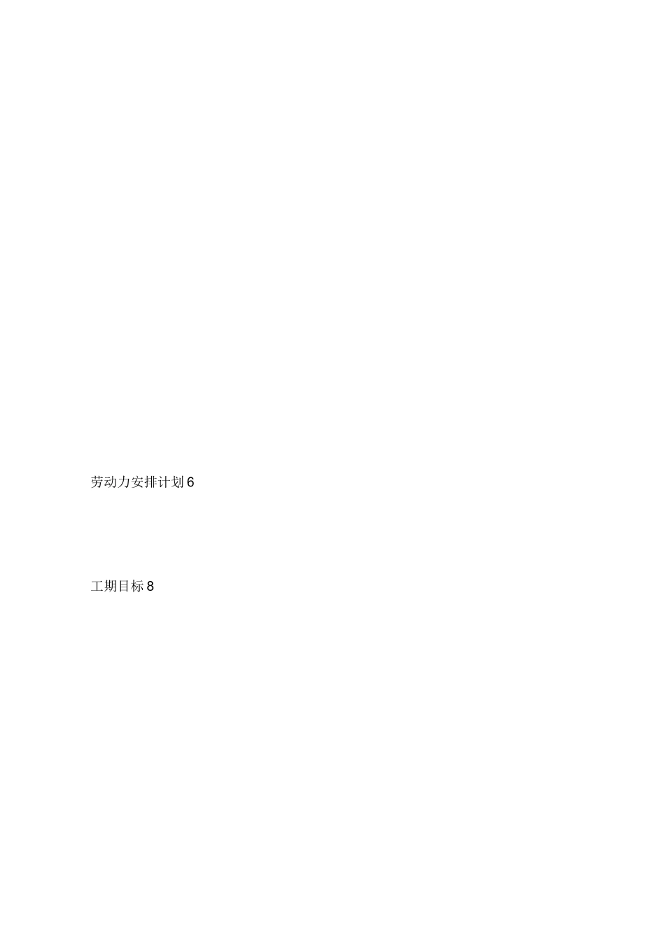 锌钢栏杆施工方案_第2页