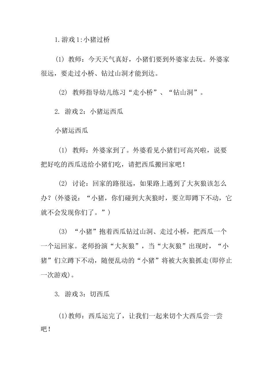 中班教案《小猪运西瓜》_第2页