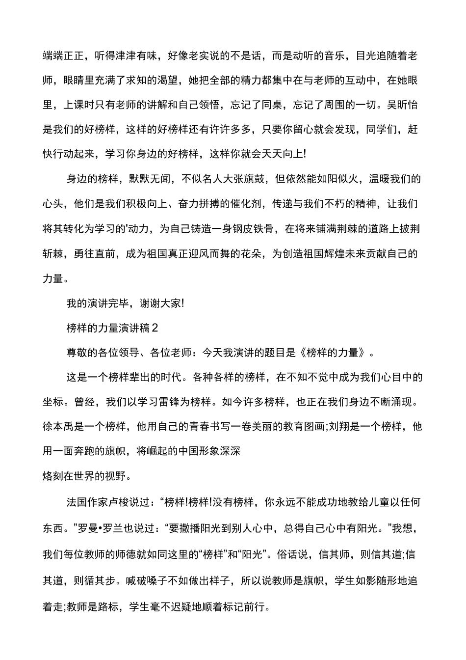 榜样的力量演讲稿中学生优秀范文_第2页