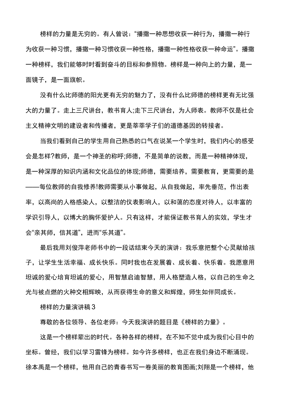 榜样的力量演讲稿中学生优秀范文_第3页