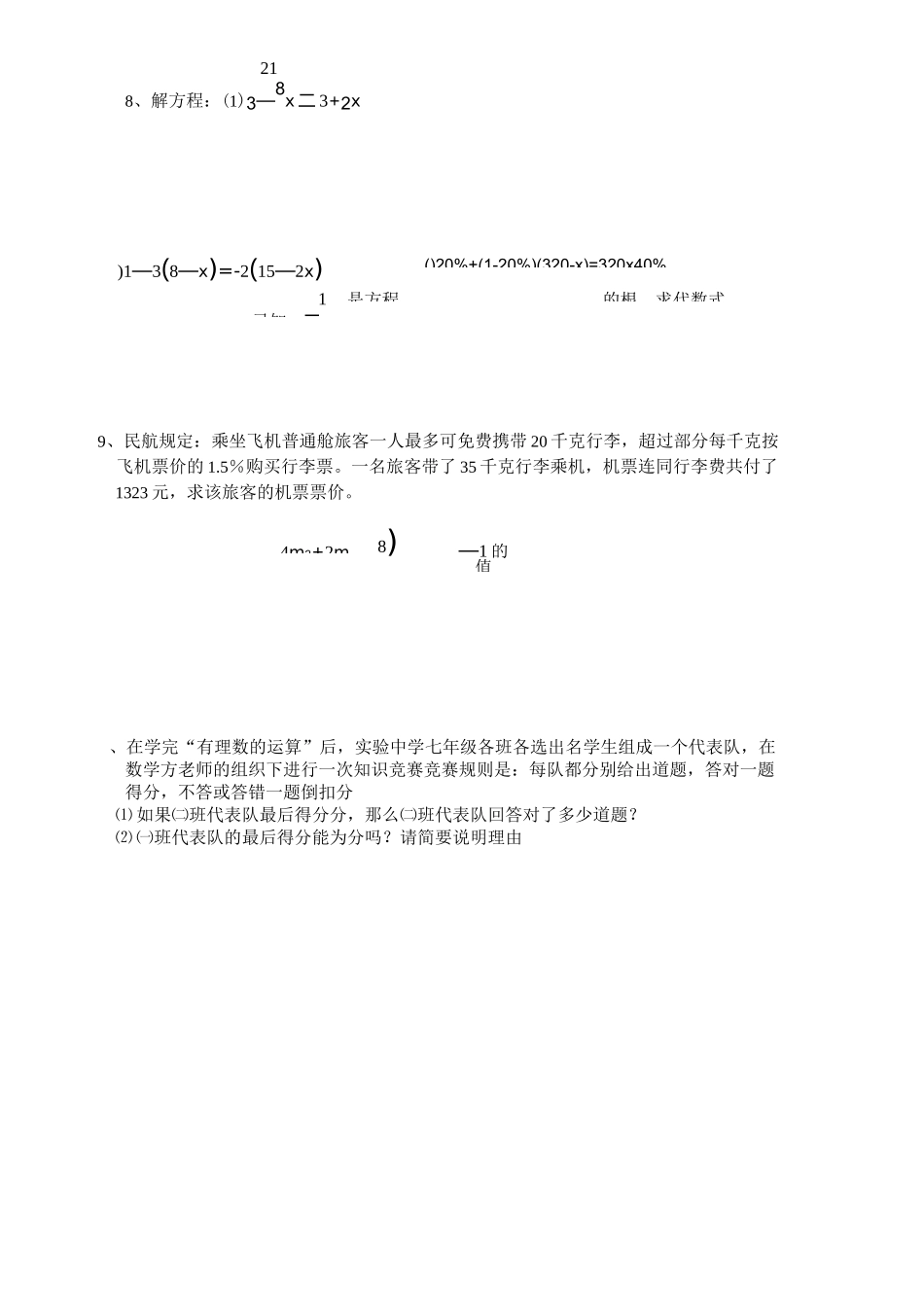 人教版七年级数学上册第三章知识点总结及阶梯练习_第3页