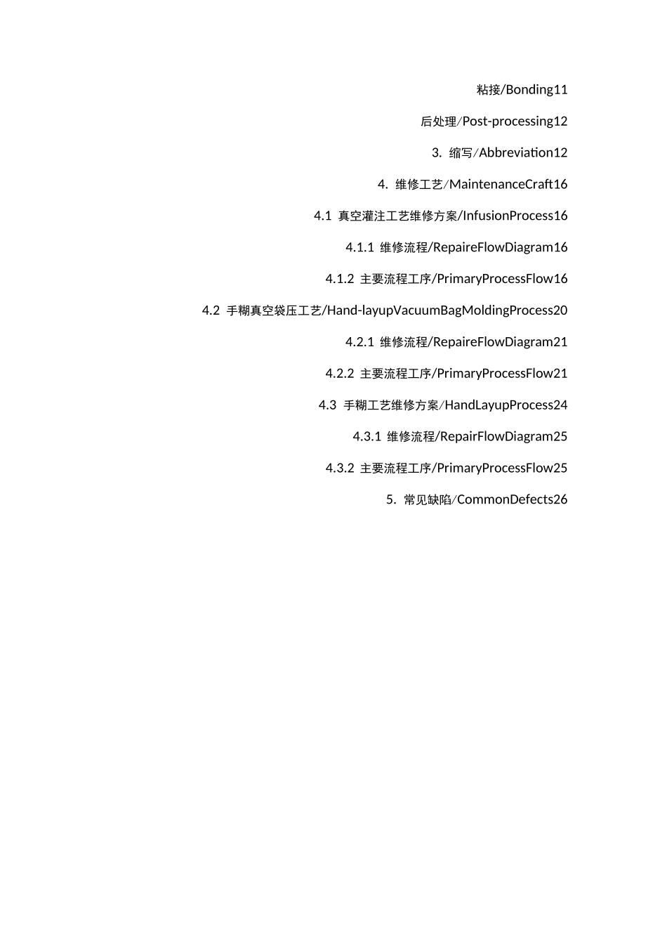 车间常用英语(风电叶片行业)_第3页