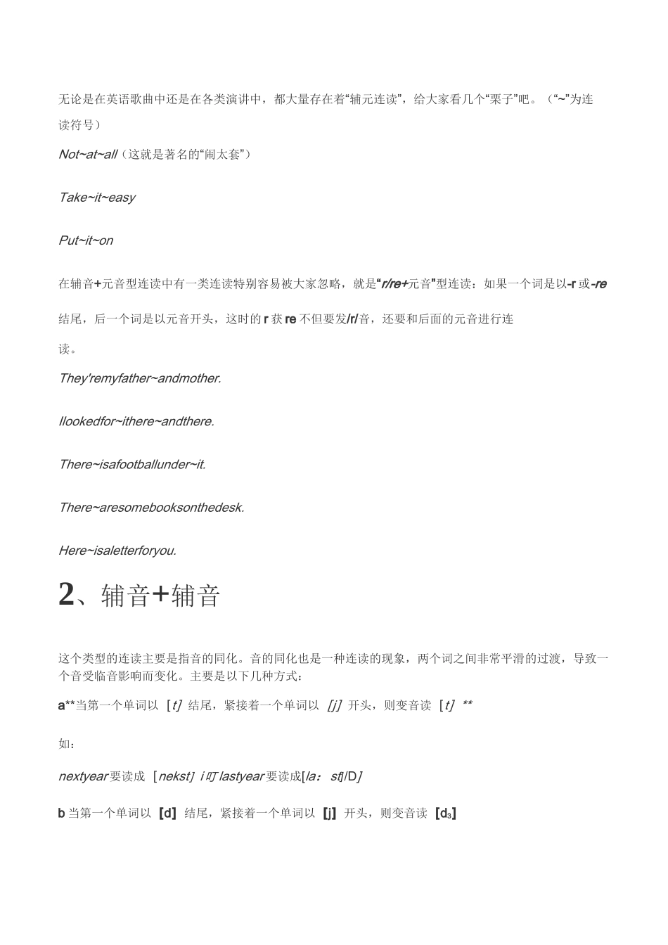 英语中读音中强读、弱读、连读、失爆等规则_第2页