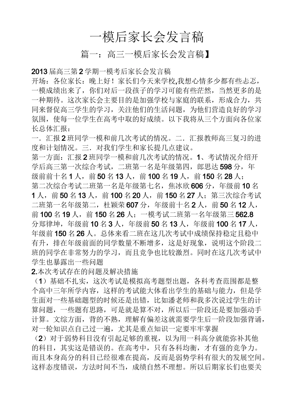 一模后家长会发言稿_第1页