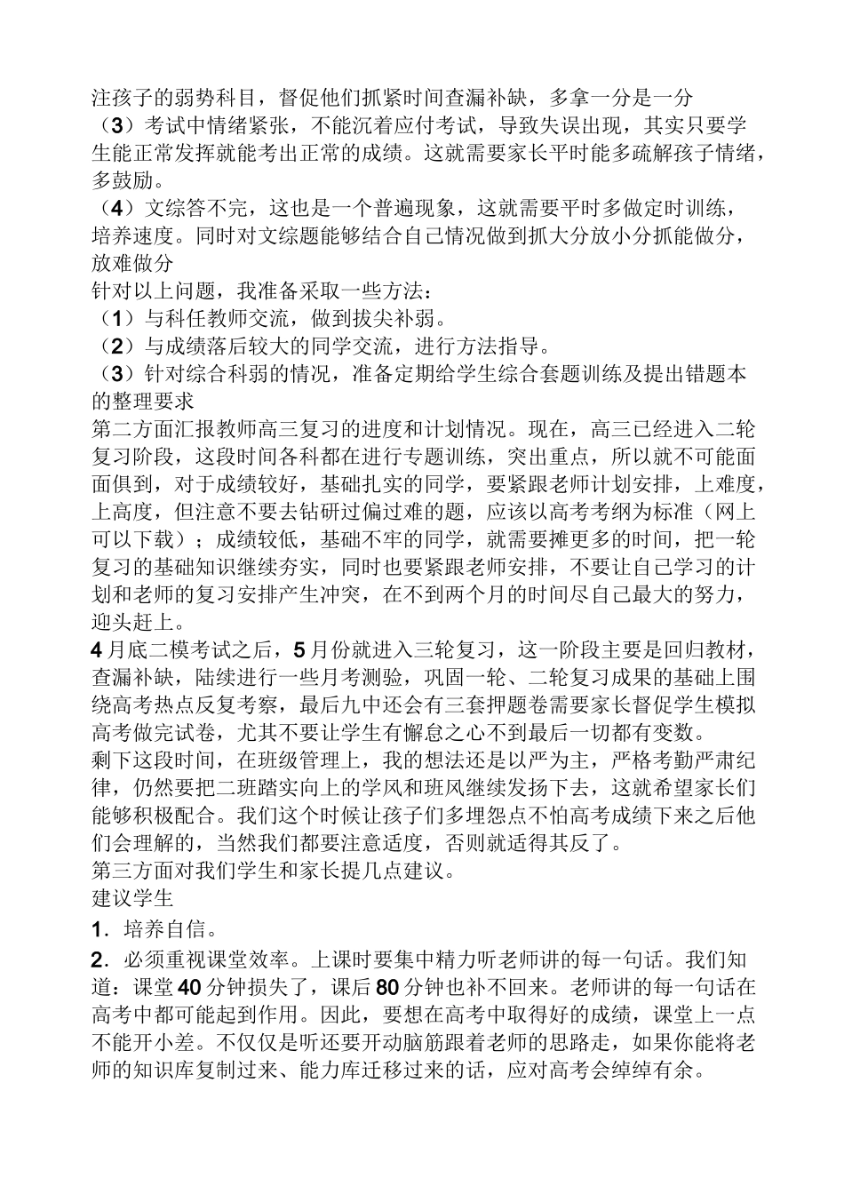一模后家长会发言稿_第2页