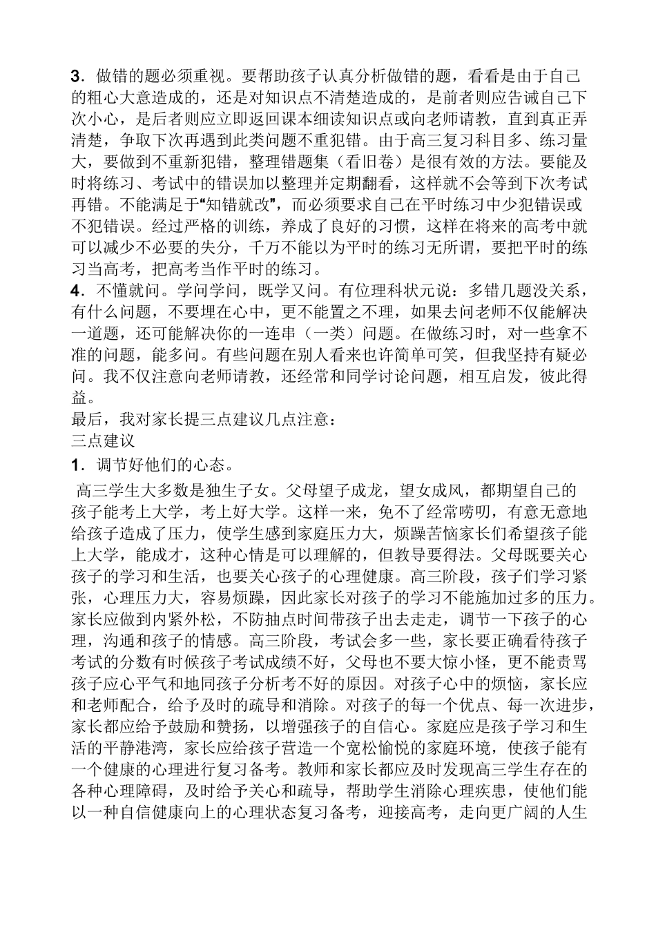 一模后家长会发言稿_第3页
