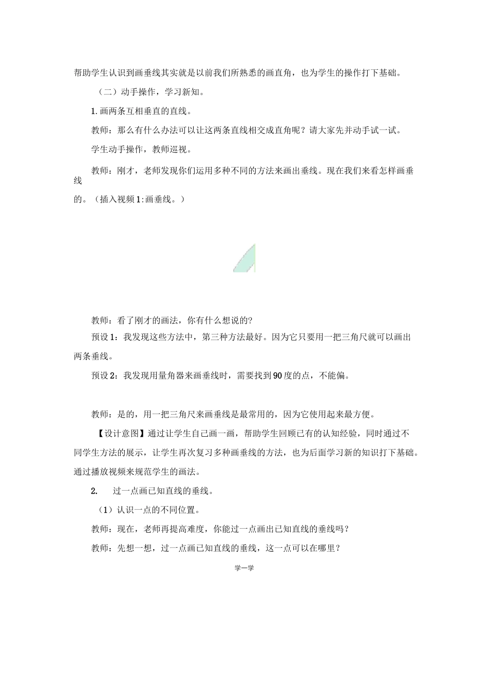 画垂线教学设计_第2页
