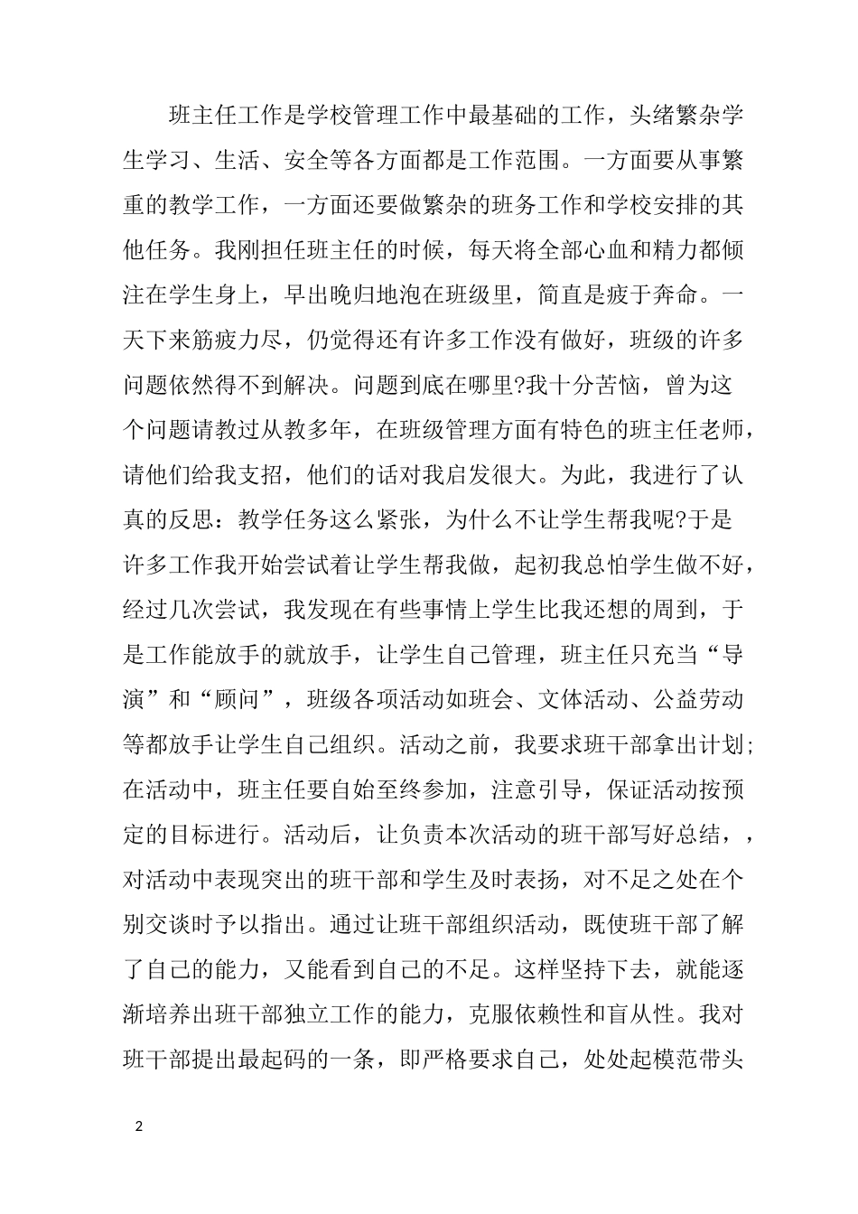 年轻的班主任工作几点体会_第2页