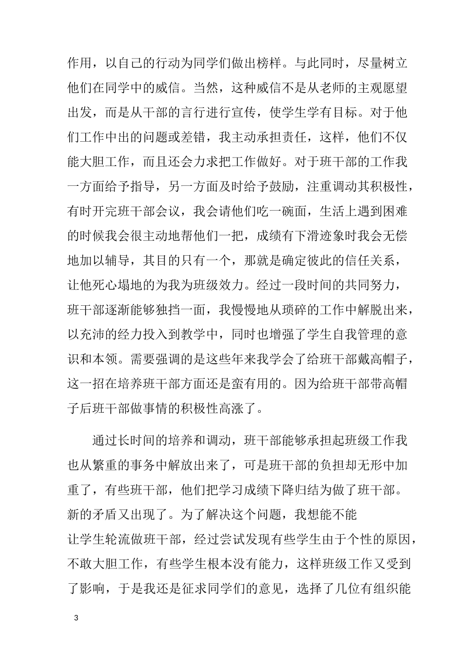 年轻的班主任工作几点体会_第3页