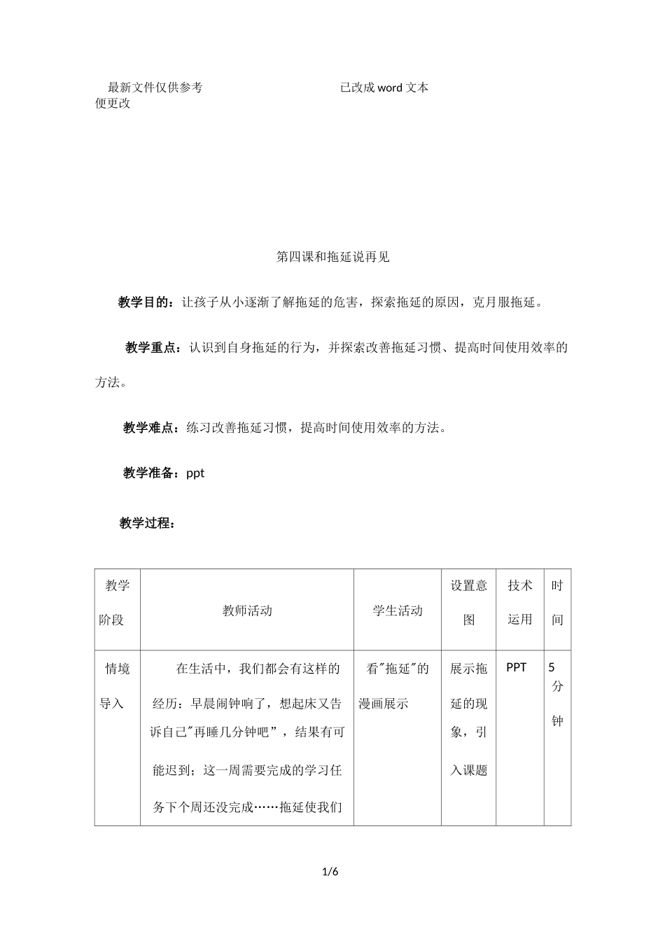 三年级心理健康课教案和拖延说再见4 (优选.)_第1页