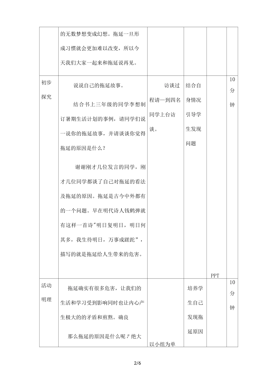 三年级心理健康课教案和拖延说再见4 (优选.)_第2页