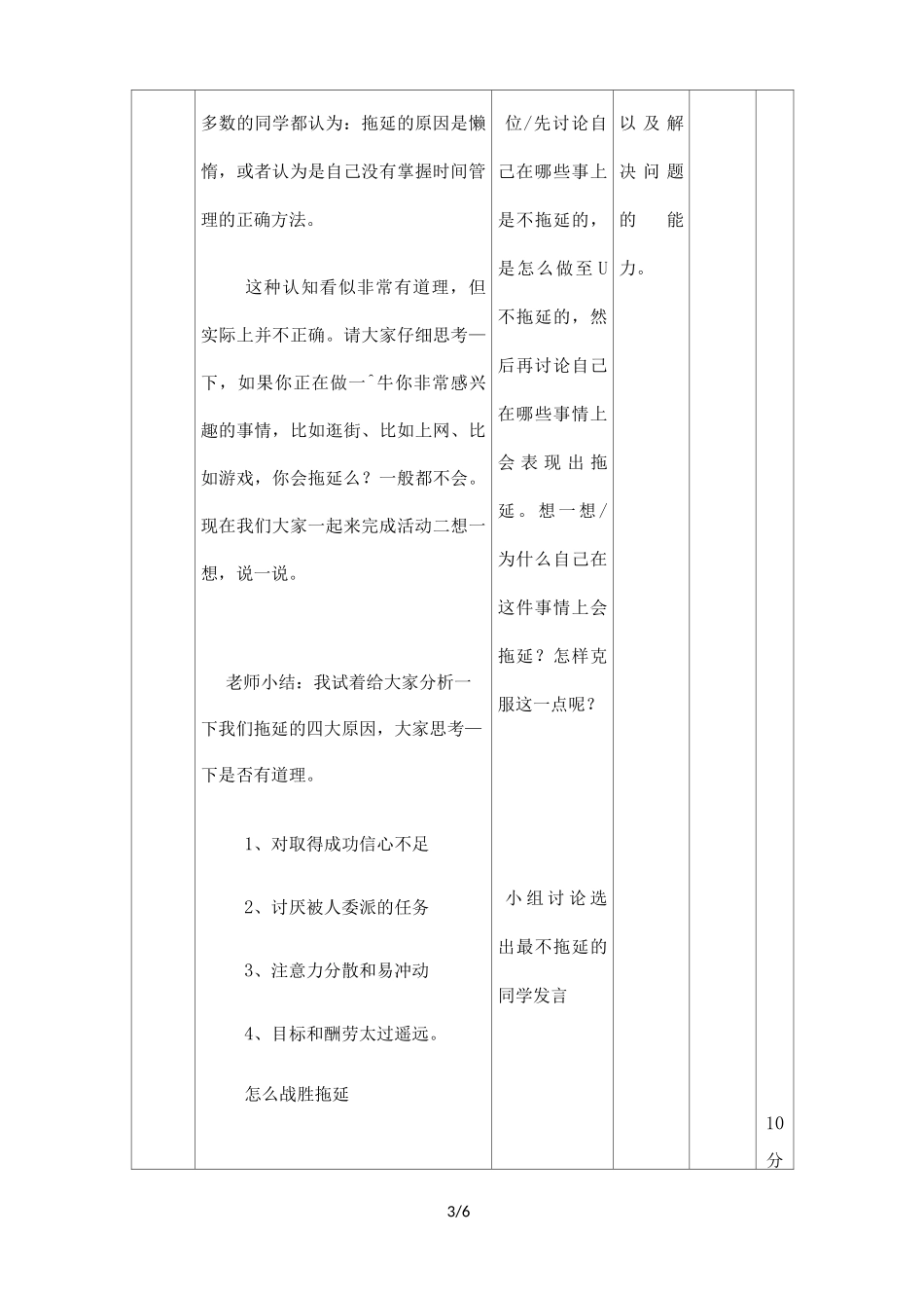 三年级心理健康课教案和拖延说再见4 (优选.)_第3页