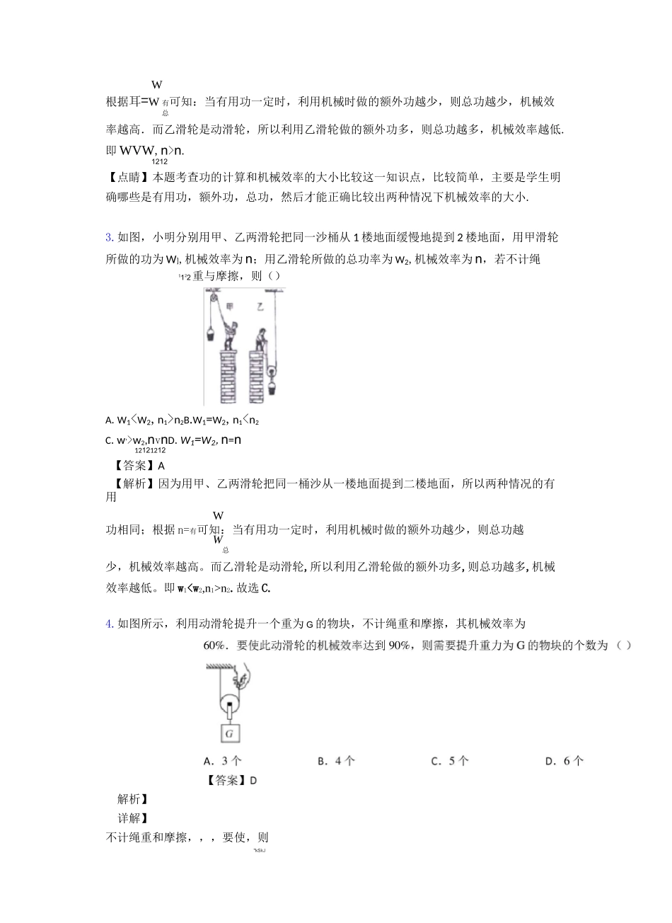 (物理)物理简单机械提高训练_第2页