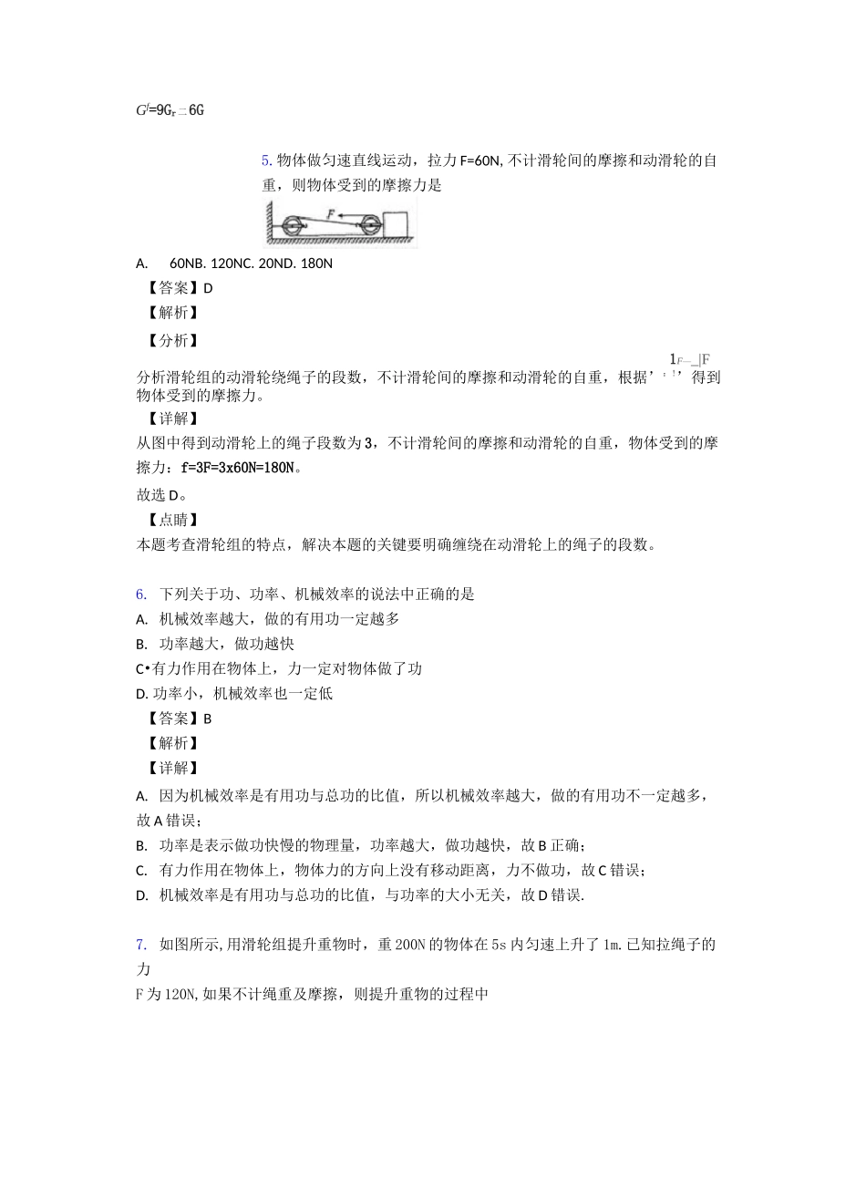 (物理)物理简单机械提高训练_第3页