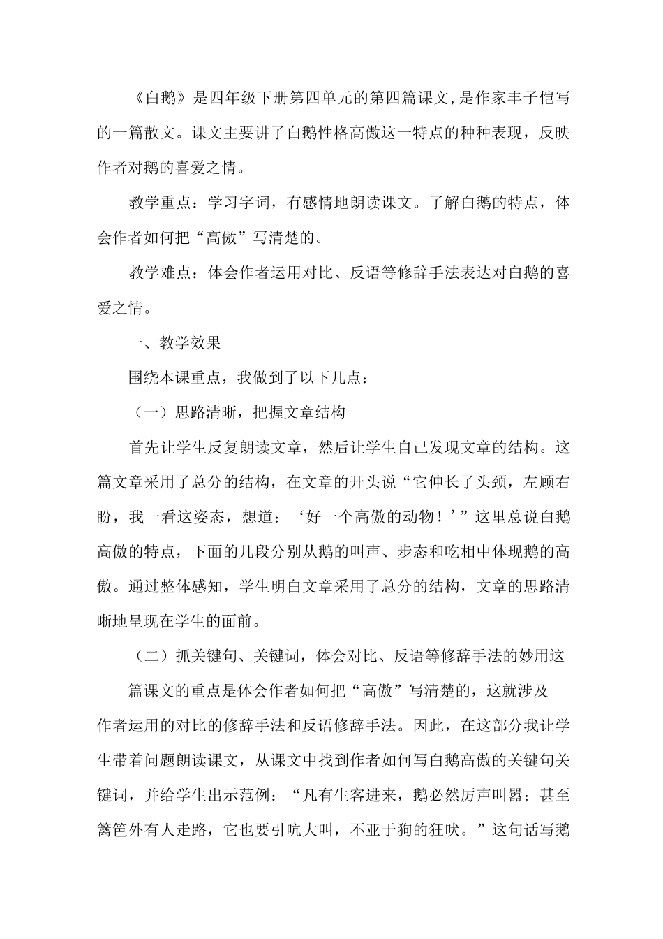 部编版语文四年级下册《白鹅》教学反思_第2页