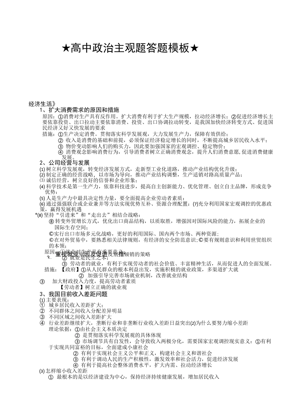 (完整版)高中政治主观题答题模板_第1页