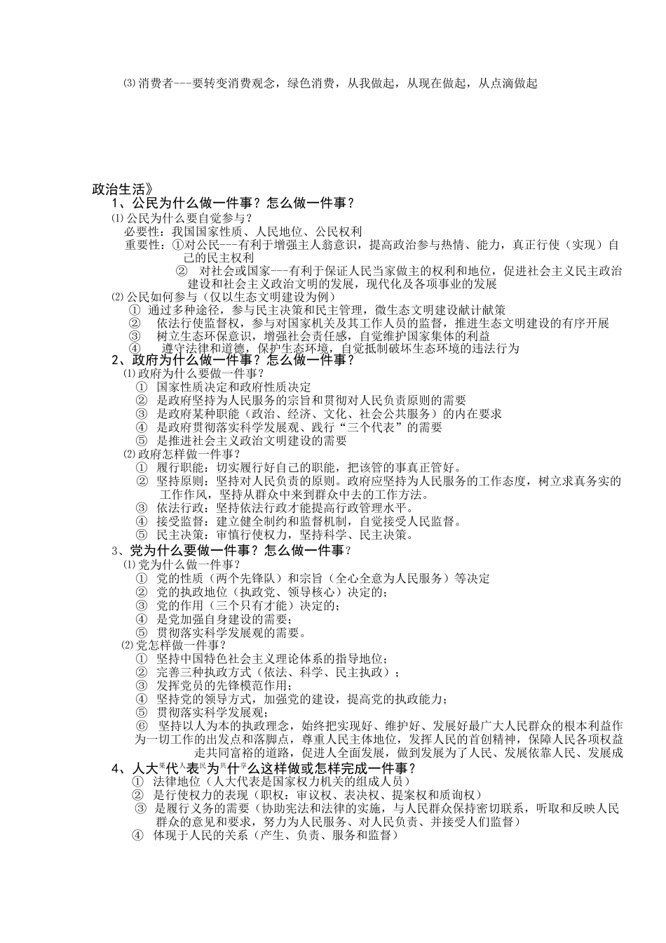 (完整版)高中政治主观题答题模板_第3页