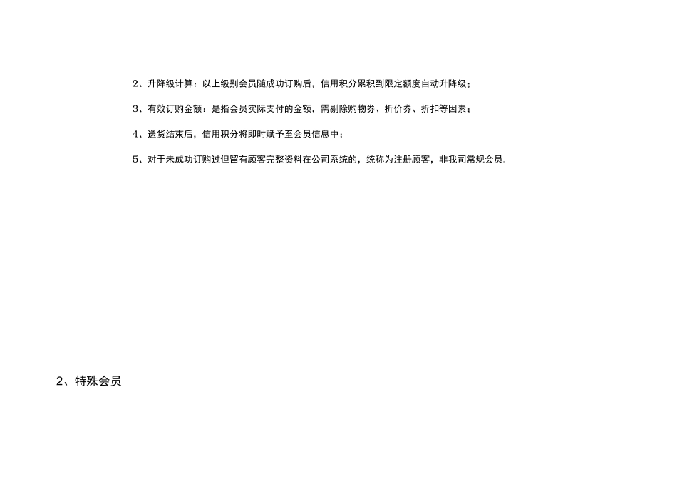 会员等级制度与权益制度_第3页